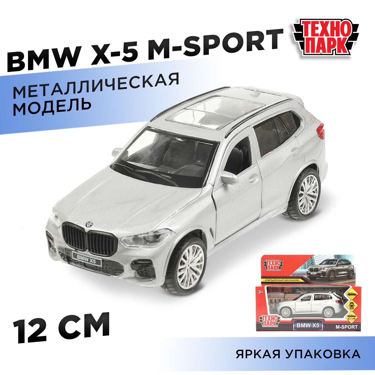 Автомобиль Технопарк BMW X5 M Sport серебряный 359074 - фото 1
