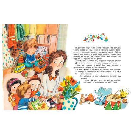 Книга Махаон Волшебное слово Рассказы для малышей
