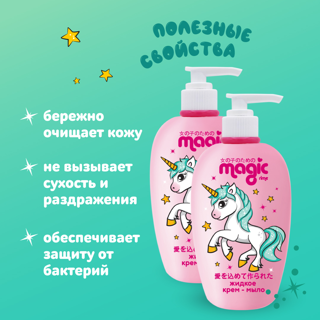 Жидкое мыло MAGIC 2шт по 250мл Флорентийский зефир Набор для девочек - фото 3