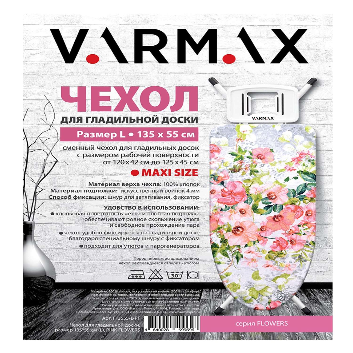 Чехол для гладильной доски Varmax 135*55 см L pink flowers - фото 2