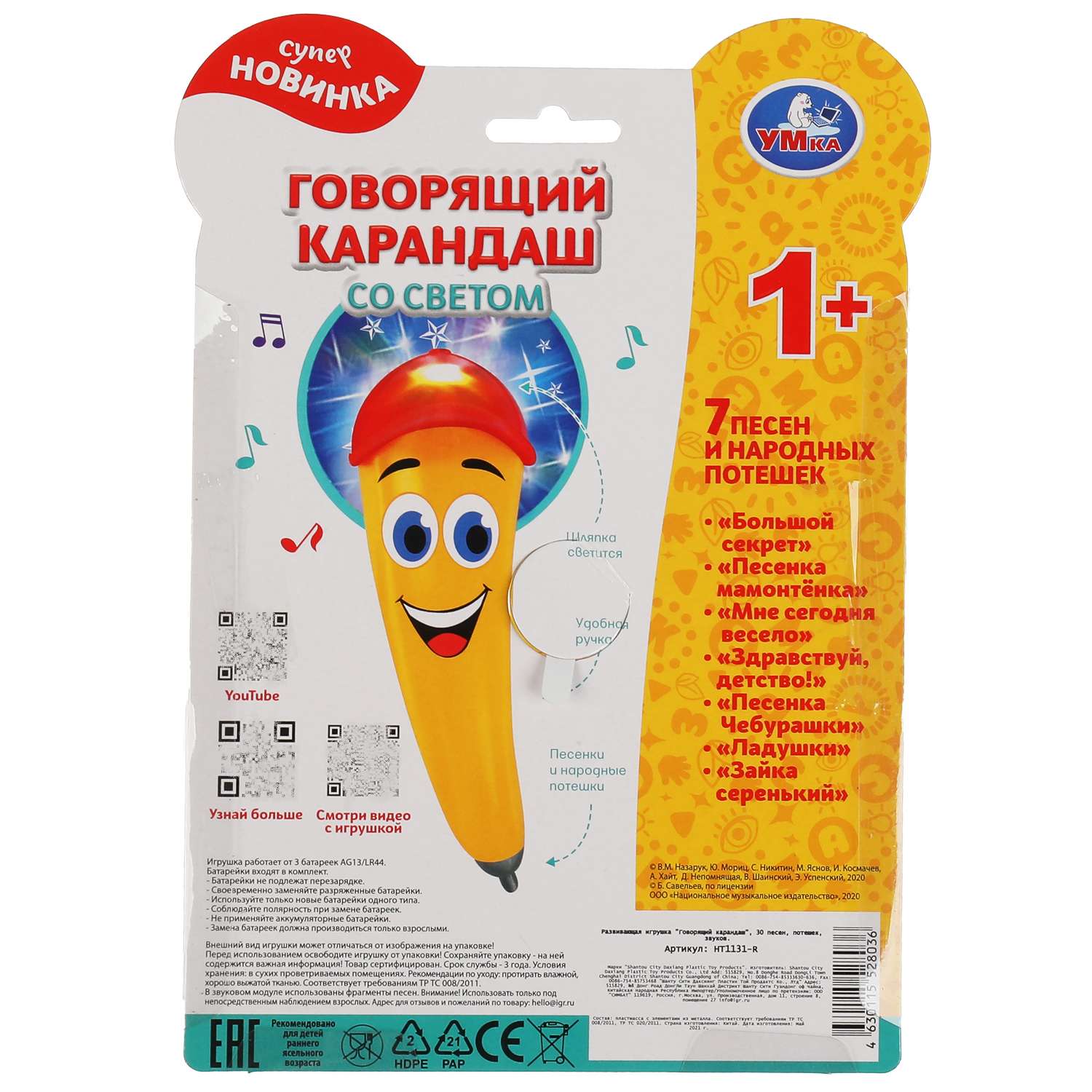 Игрушка УМка Говорящий карандаш 314849 - фото 5