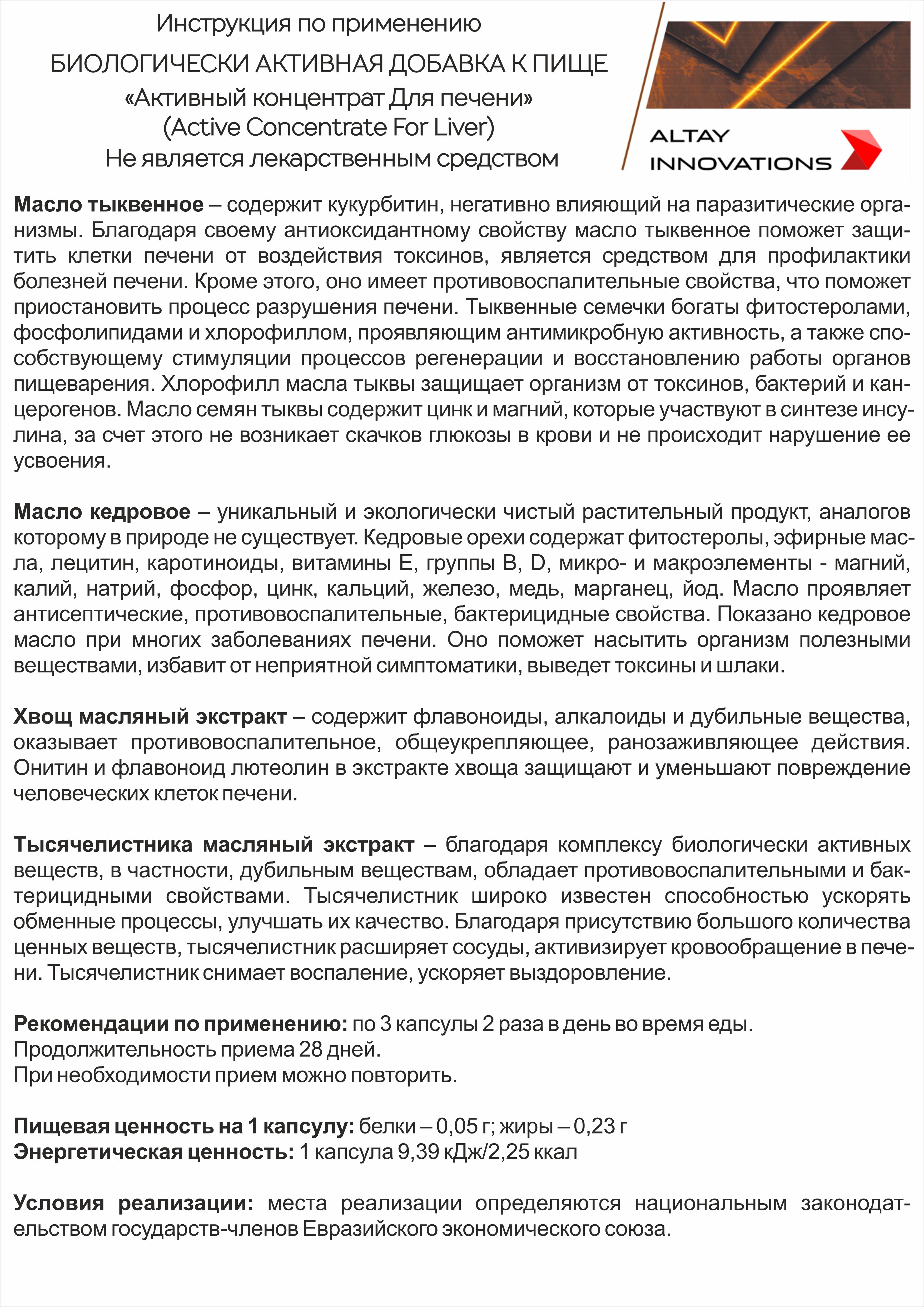 БАД к пище Алтайские традиции Активный концентрат Для печени 170 капсул по 320 мг - фото 8