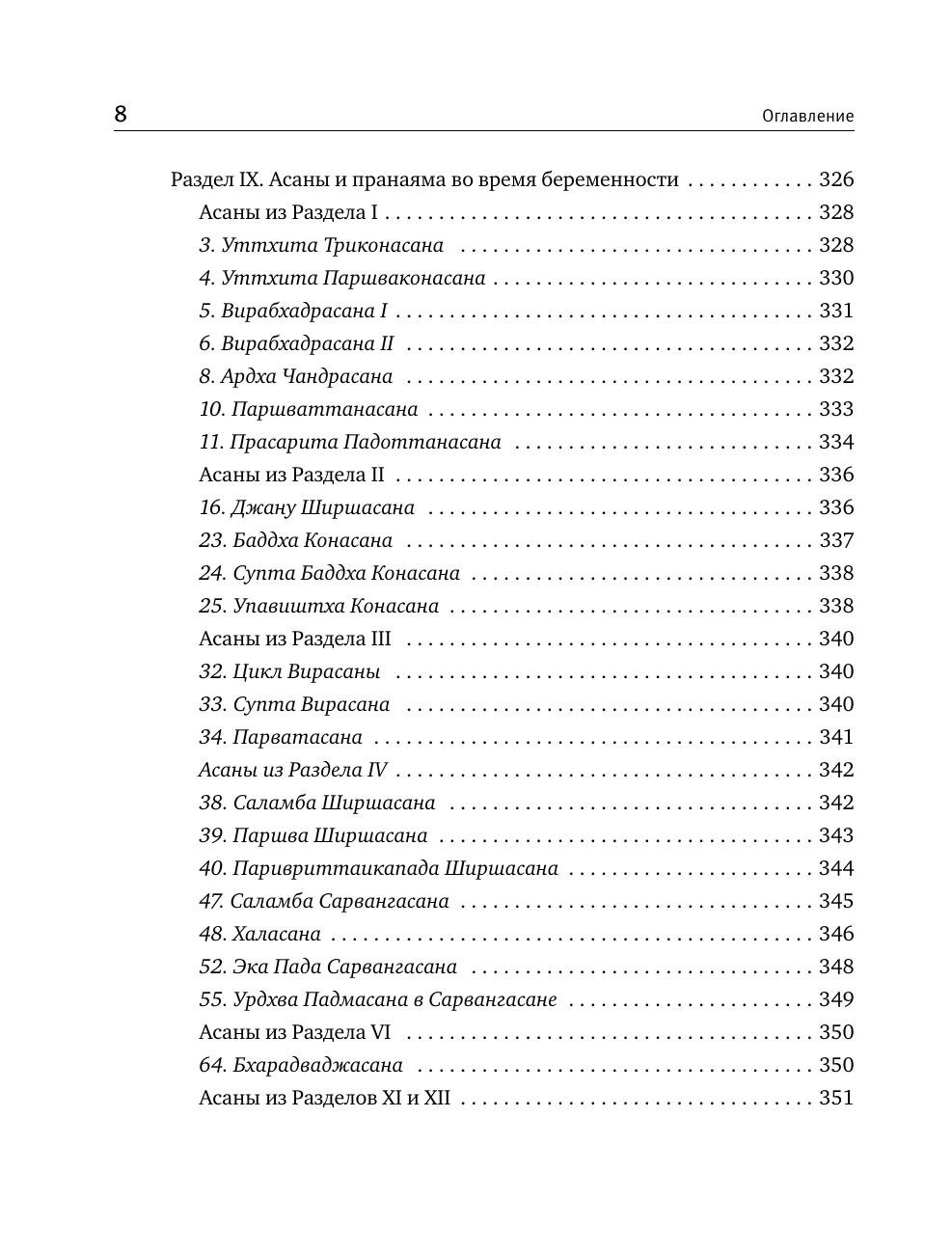 Книги АСТ Йога для женщин. Полное иллюстрированное руководство - фото 12