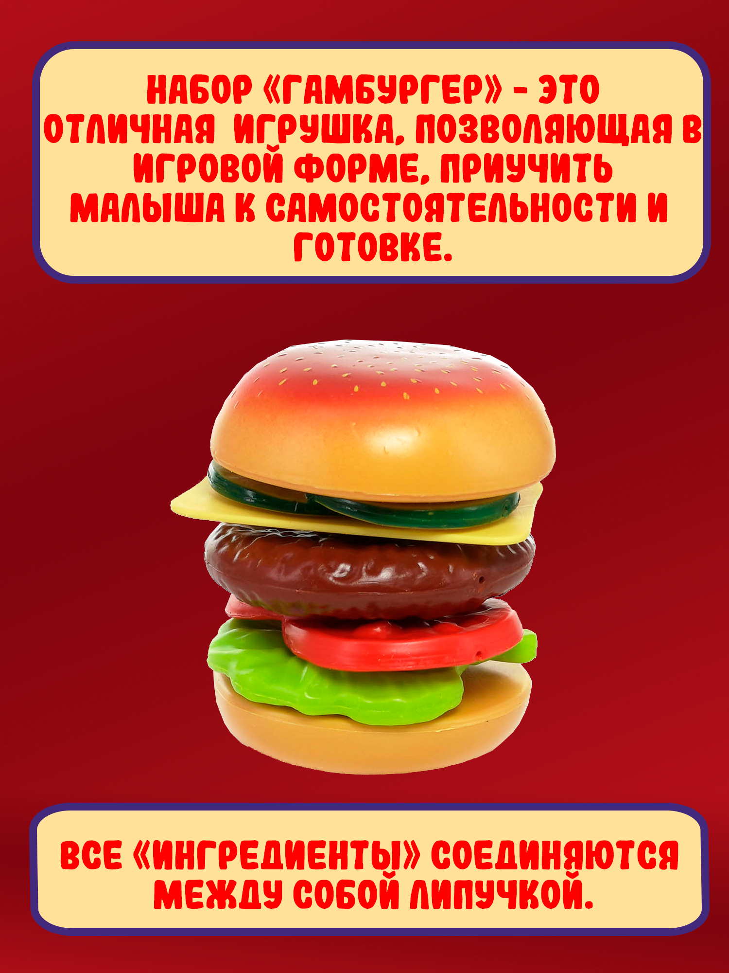 Игровой набор Red box Гамбургер 22186 - фото 3