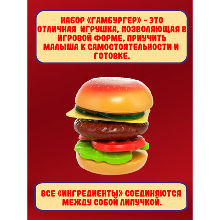 Игровой набор Red box Гамбургер 22186