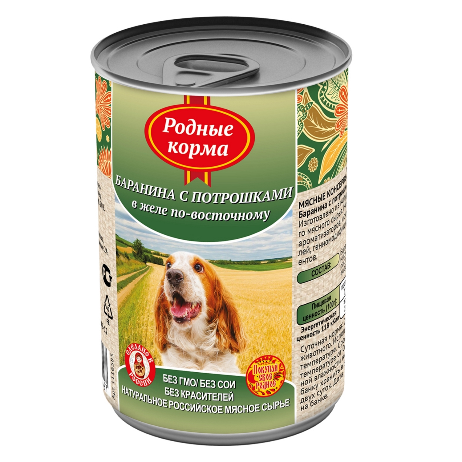 Влажный корм для собак Родные корма 0.41 кг мясо (полнорационный) - фото 2