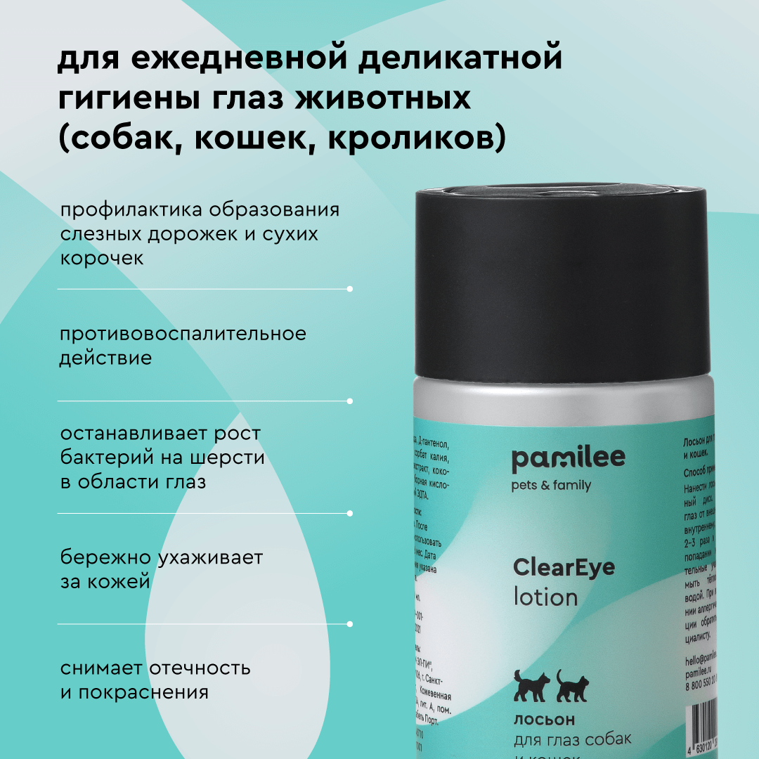 Лосьон для животных Pamilee Для глаз собак и кошек ClearEye купить по цене  298 ₽ с доставкой в Москве и России, отзывы, фото