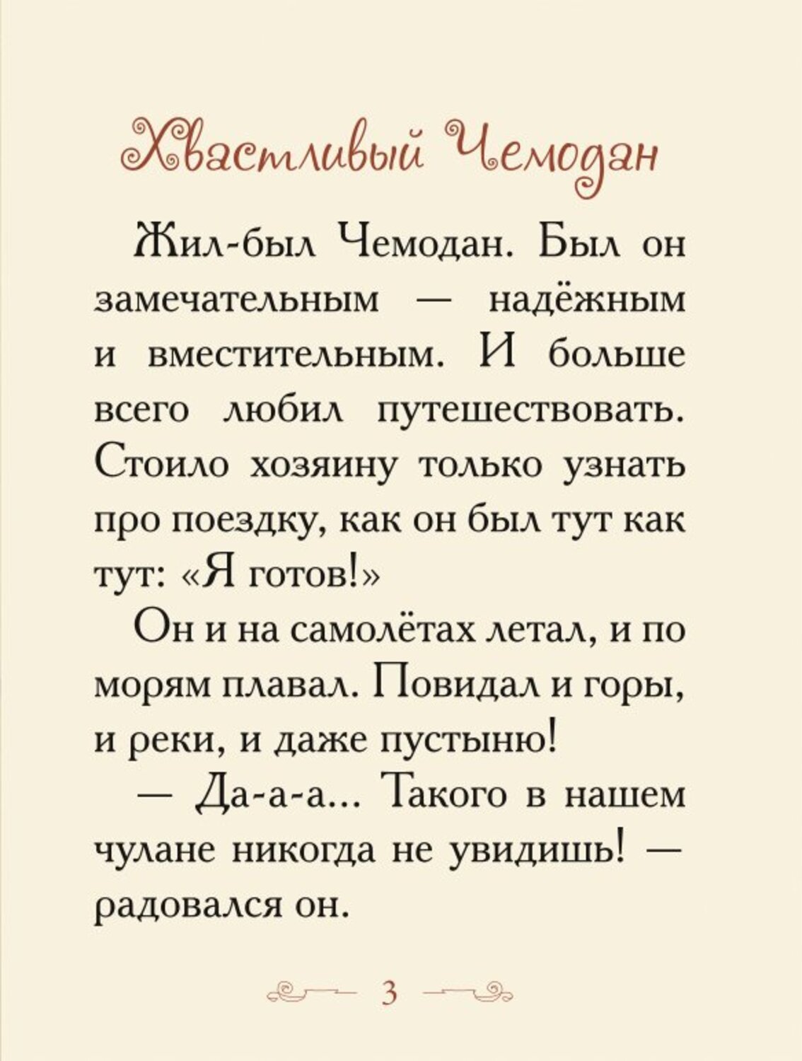 Книга Добрые сказки Набор 5 книжек-малышек и пазл в подарочной коробочке. История Королевской ели. - фото 17