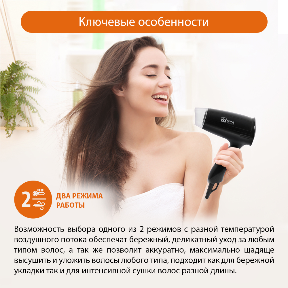 Фен HOME ELEMENT HE-HD319 черный жемчуг - фото 3