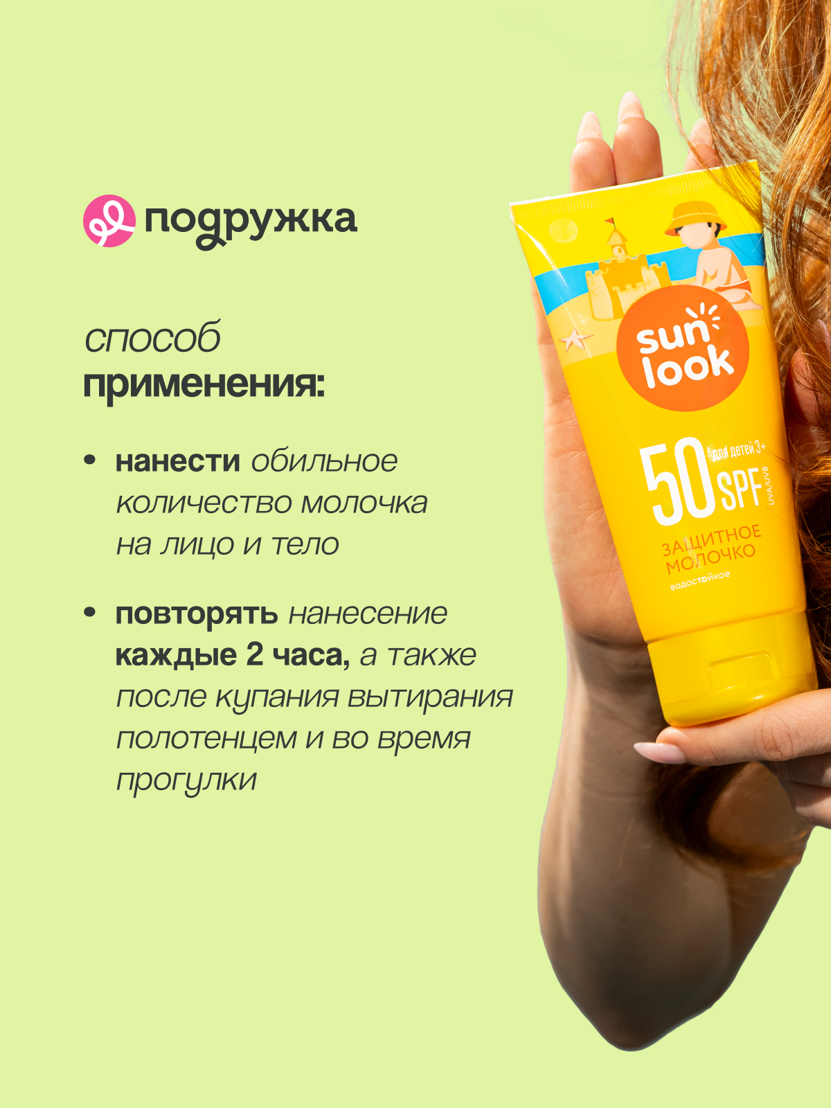 Молочко для тела SUN LOOK солнцезащитное SPF-50 150 мл - фото 4