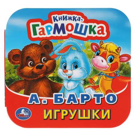 Книга УМка Игрушки Барто 221359