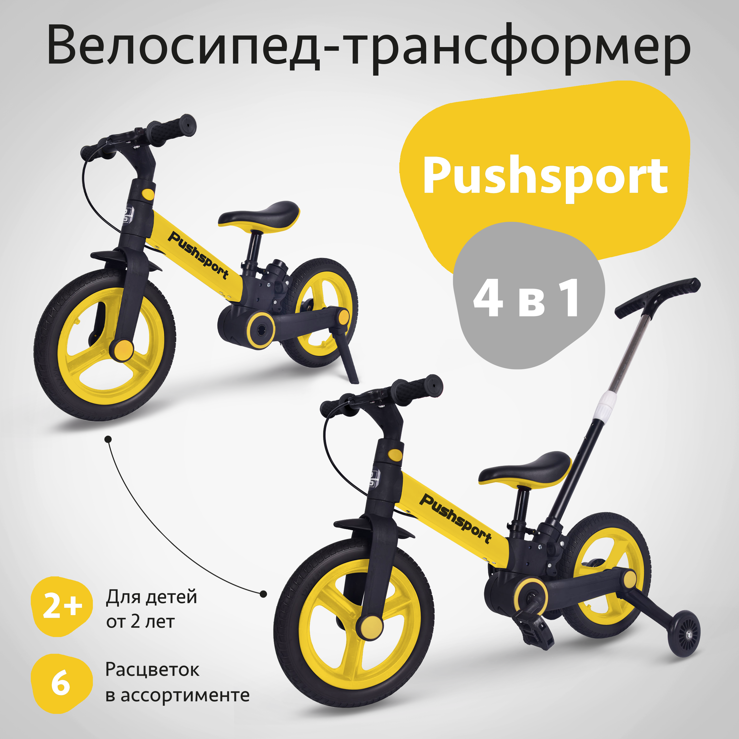 Детский велосипед Pushsport двухколесный - фото 2