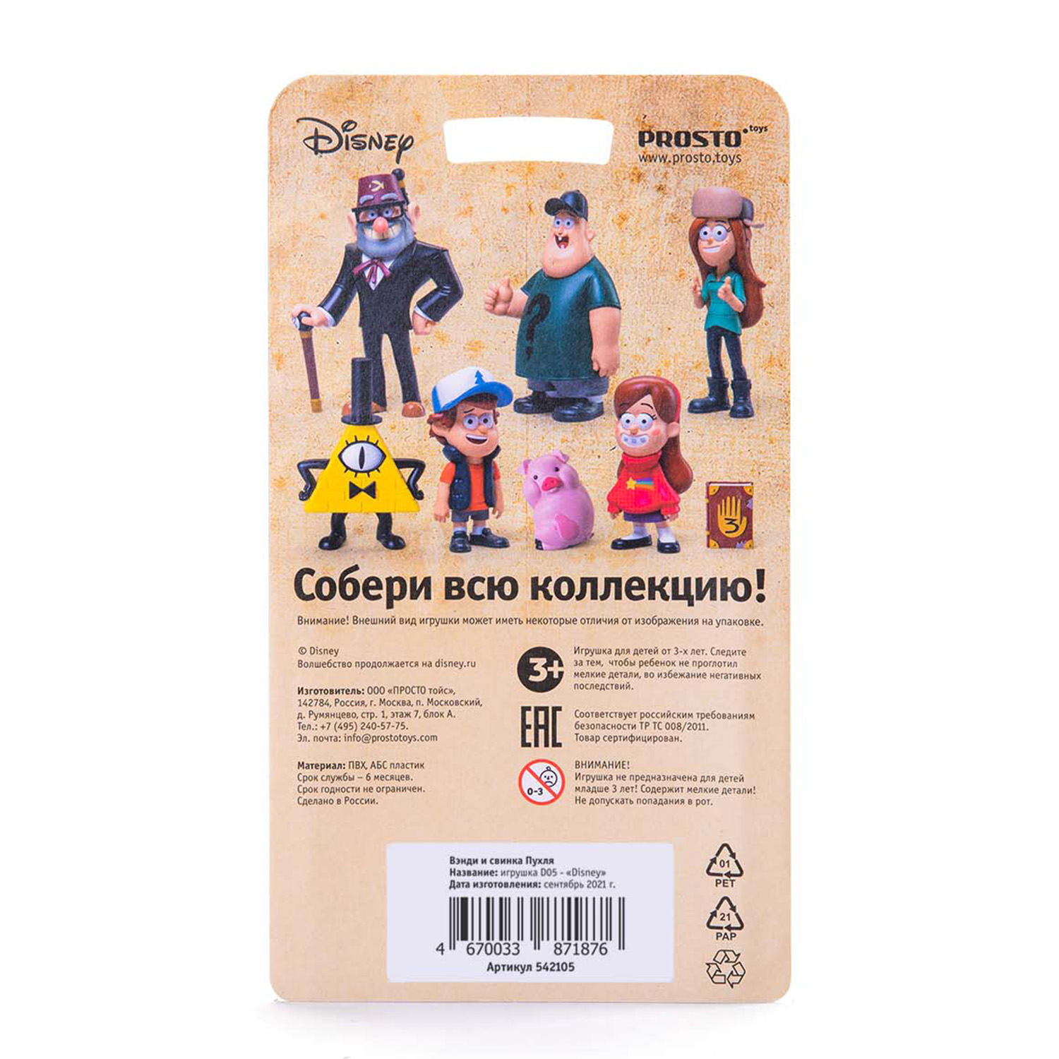 Игрушка Prosto toys Disney05 Гравити Фолз Венди и Пухля 542105 - фото 5