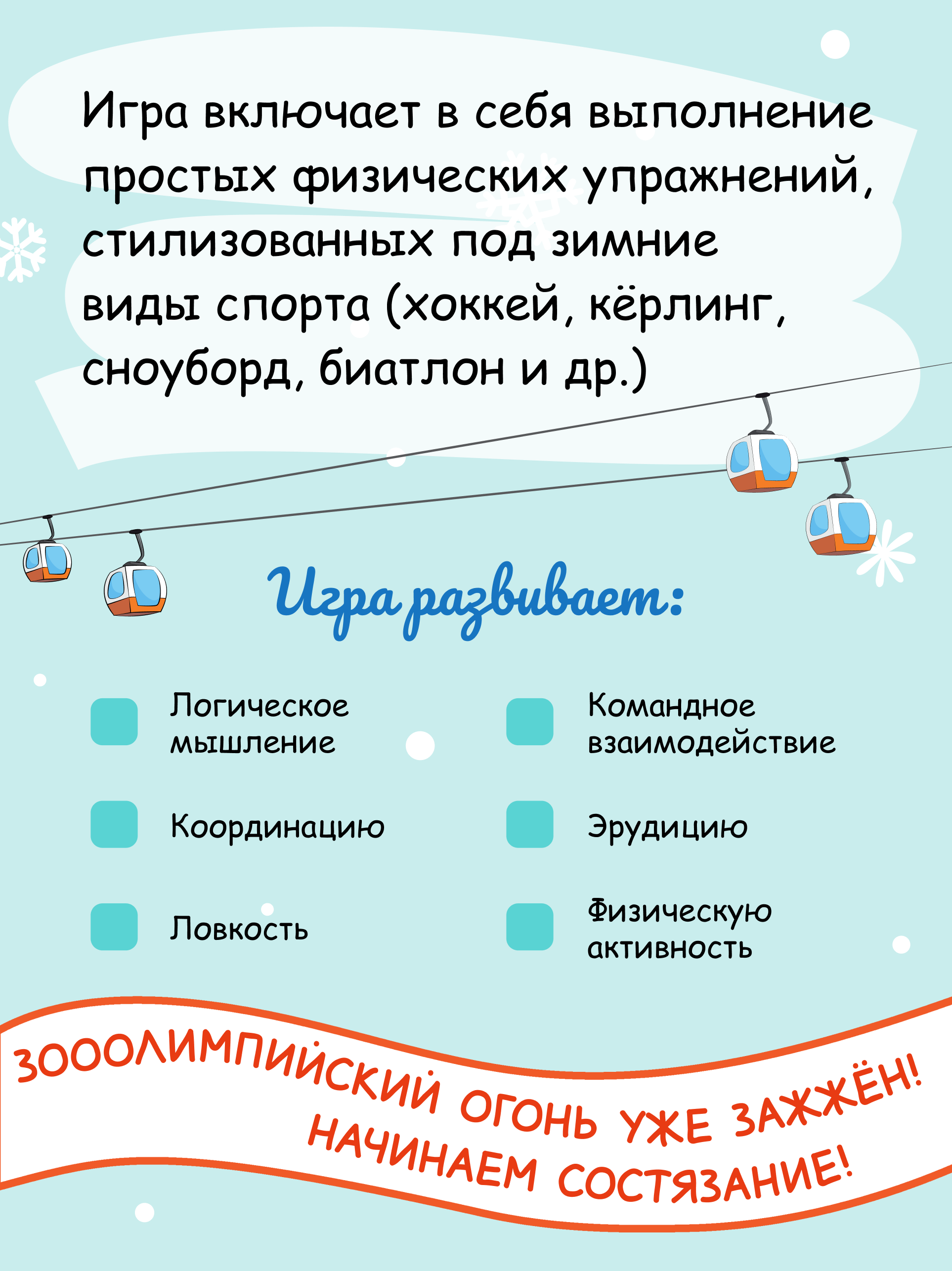 Настольная игра Игротека Зимняя зооолимпиада. - фото 3