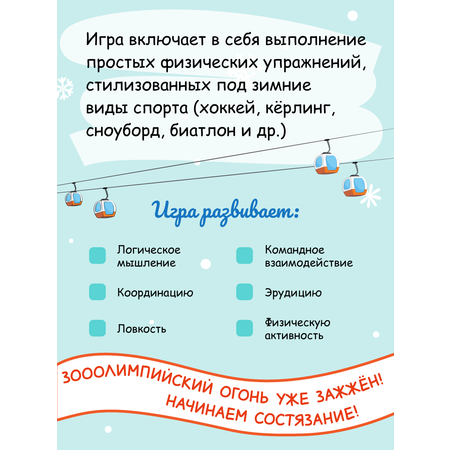 Настольная игра Игротека Зимняя зооолимпиада.