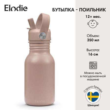 Бутылка-поильник Elodie Blushing pink