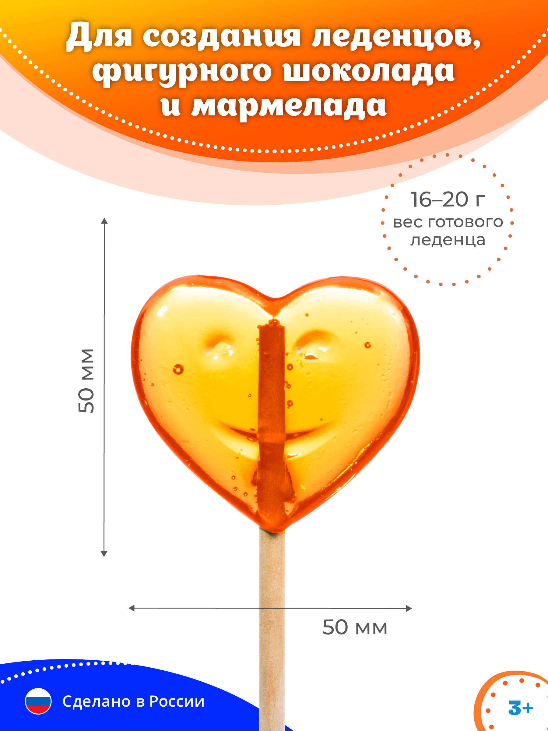 Набор для леденцов и мармелада Леденцовая фабрика Сердечко - фото 3