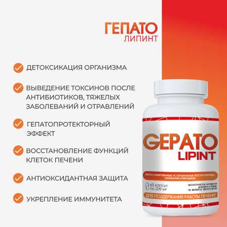 БАД VECTOR-MEDICA Гепатолипинт Для защиты печени, капсулы 209 мг №60