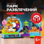 Конструктор kids bricks Парк развлечений 130 деталей