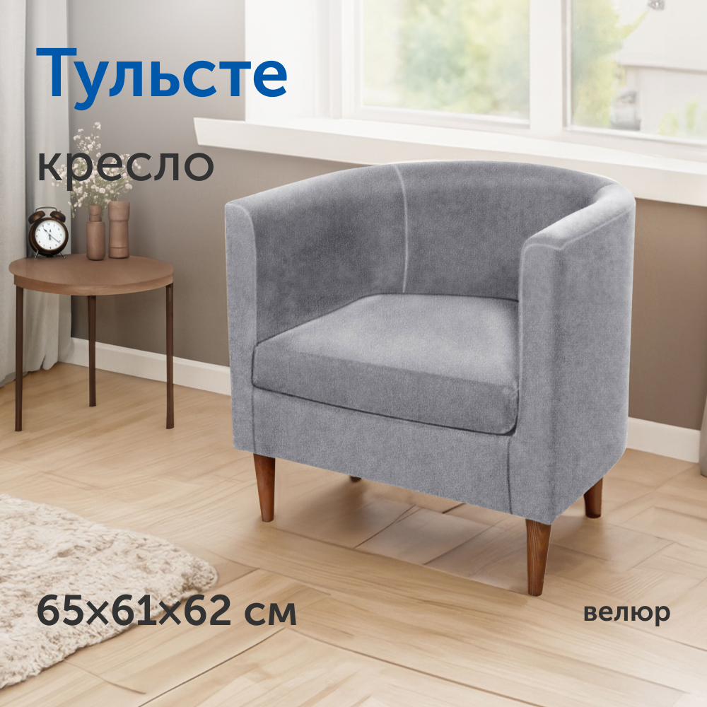 Мягкое кресло IKEA Тульсте 65х61х62 см серый велюр - фото 1