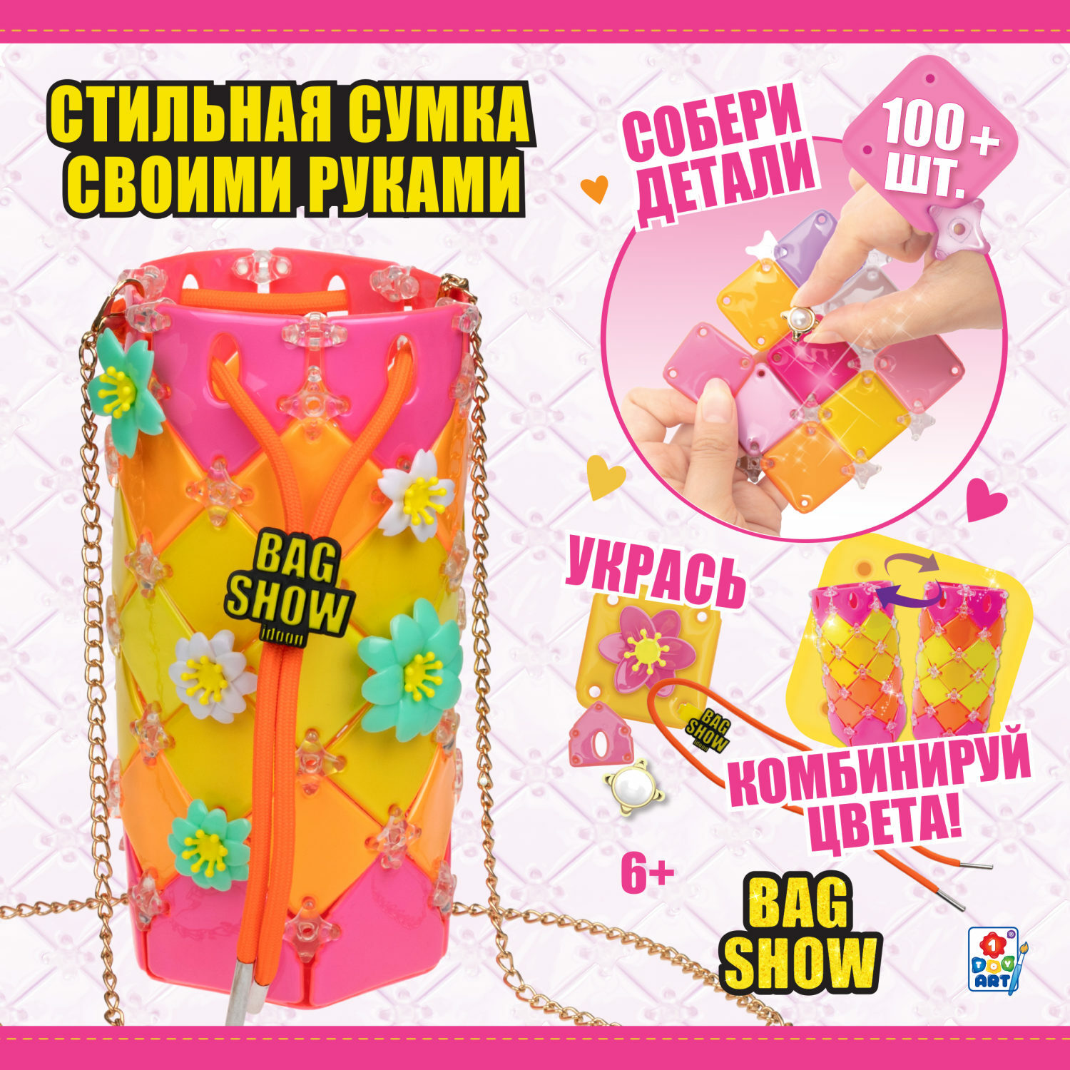 Набор для творчества 1TOY сумочка для девочек Bag Show funny day