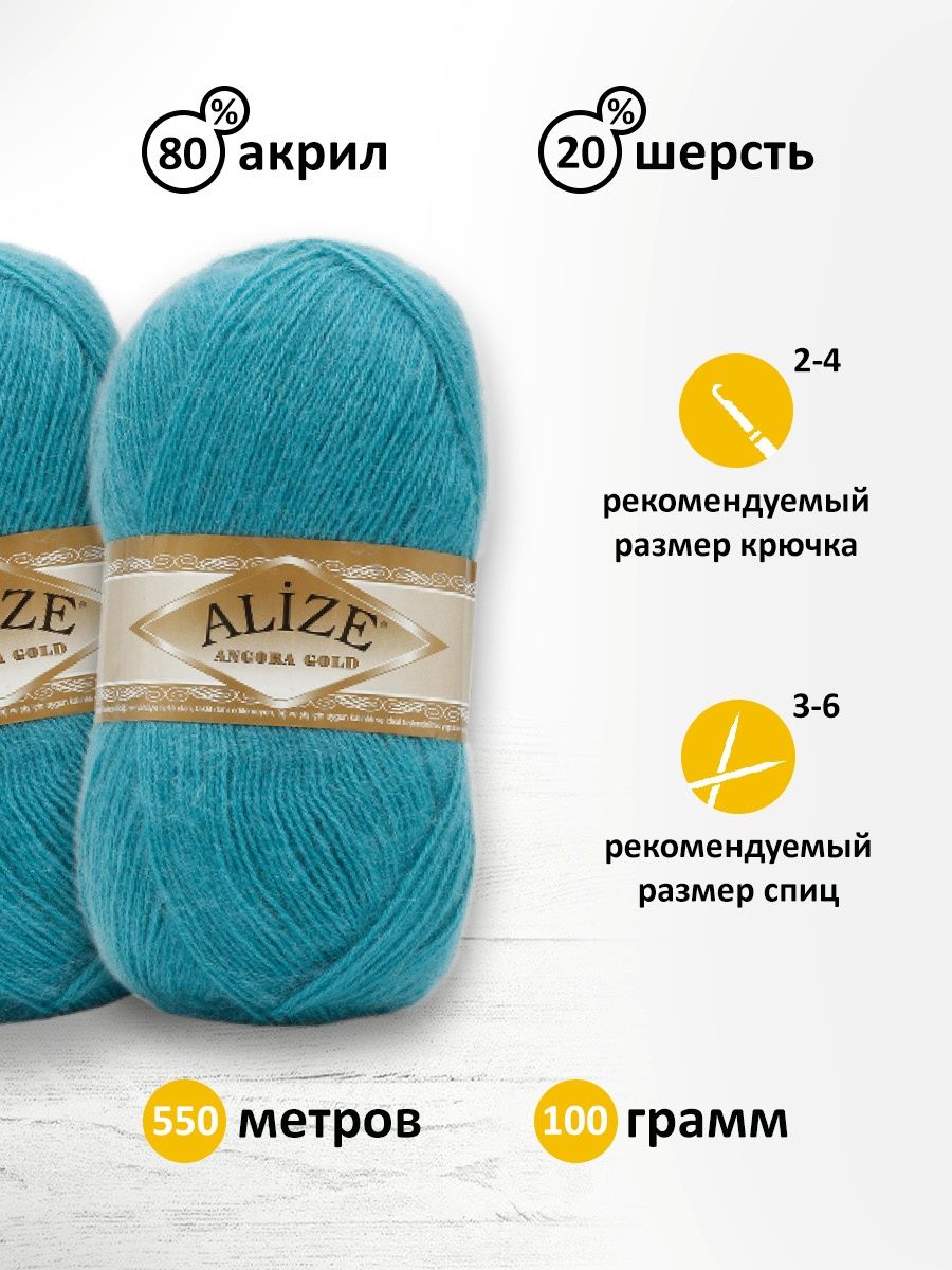 Пряжа Alize мягкая теплая для шарфов кардиганов Angora Gold 100 гр 550 м 5 мотков 164 лазурный - фото 3