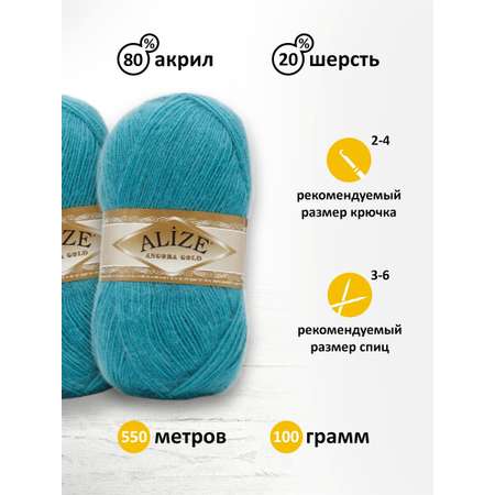 Пряжа Alize мягкая теплая для шарфов кардиганов Angora Gold 100 гр 550 м 5 мотков 164 лазурный