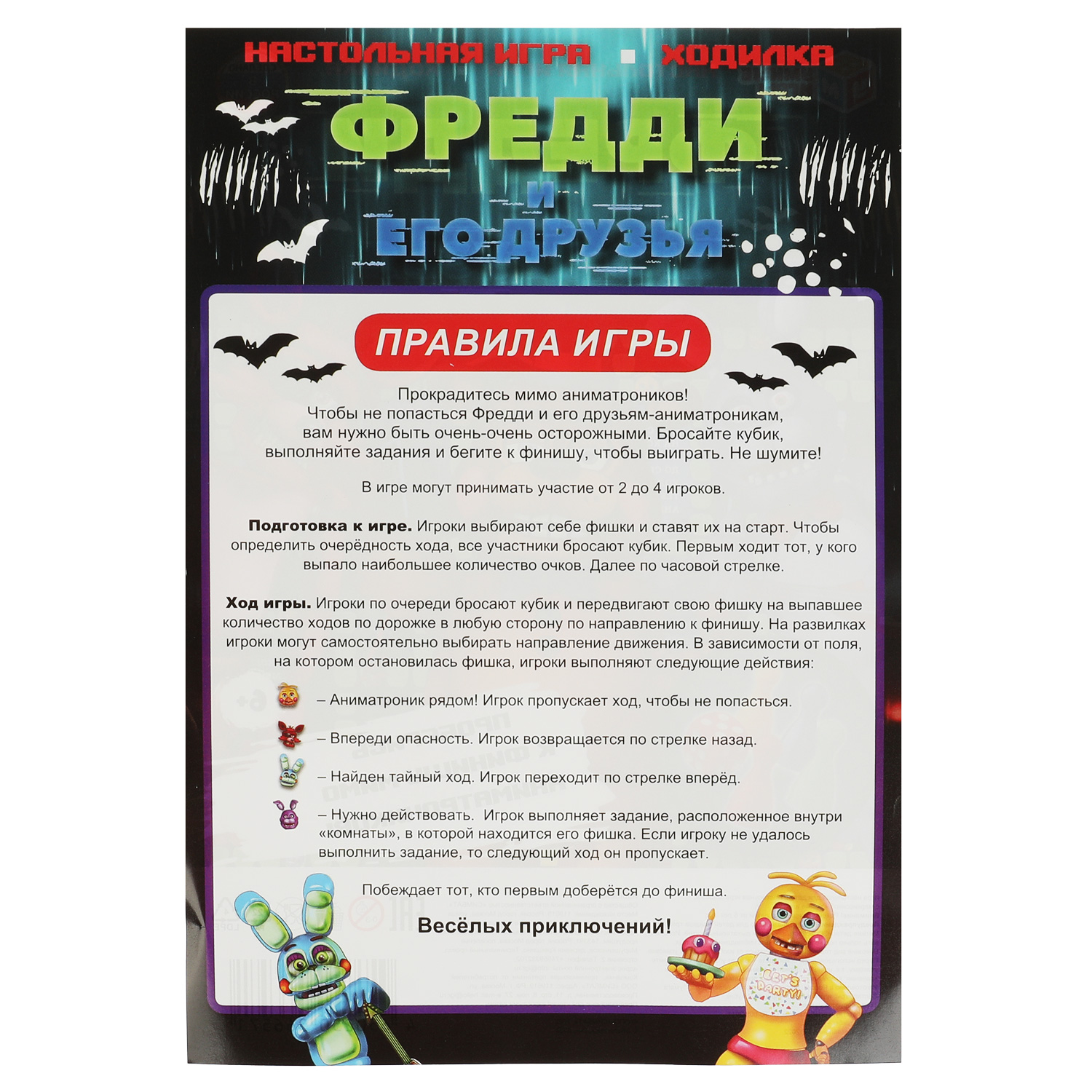 Настольная игра Умные игры Фредди и его друзья - фото 4