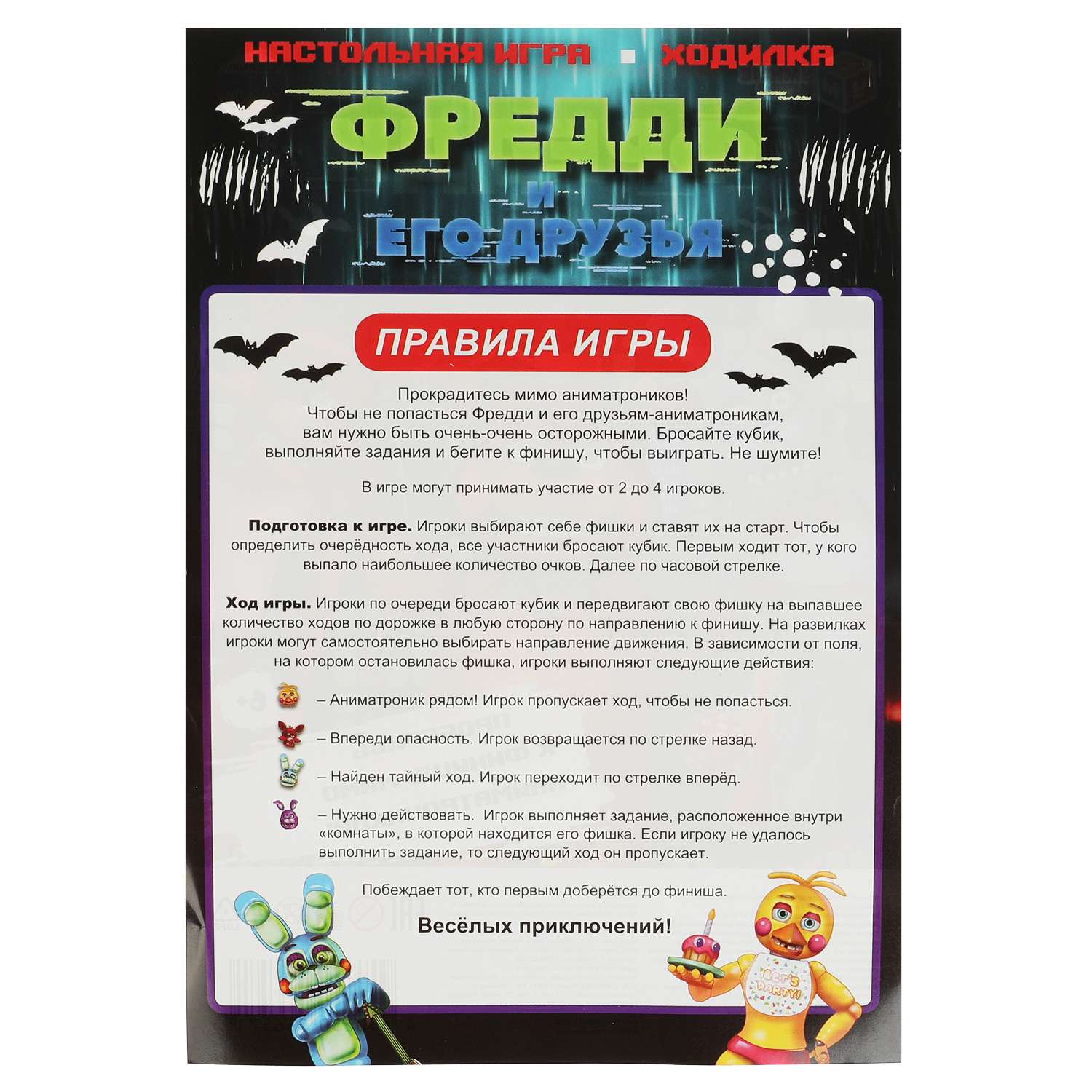 Игра настольная Умные игры Фредди и его друзья 346803 - фото 4