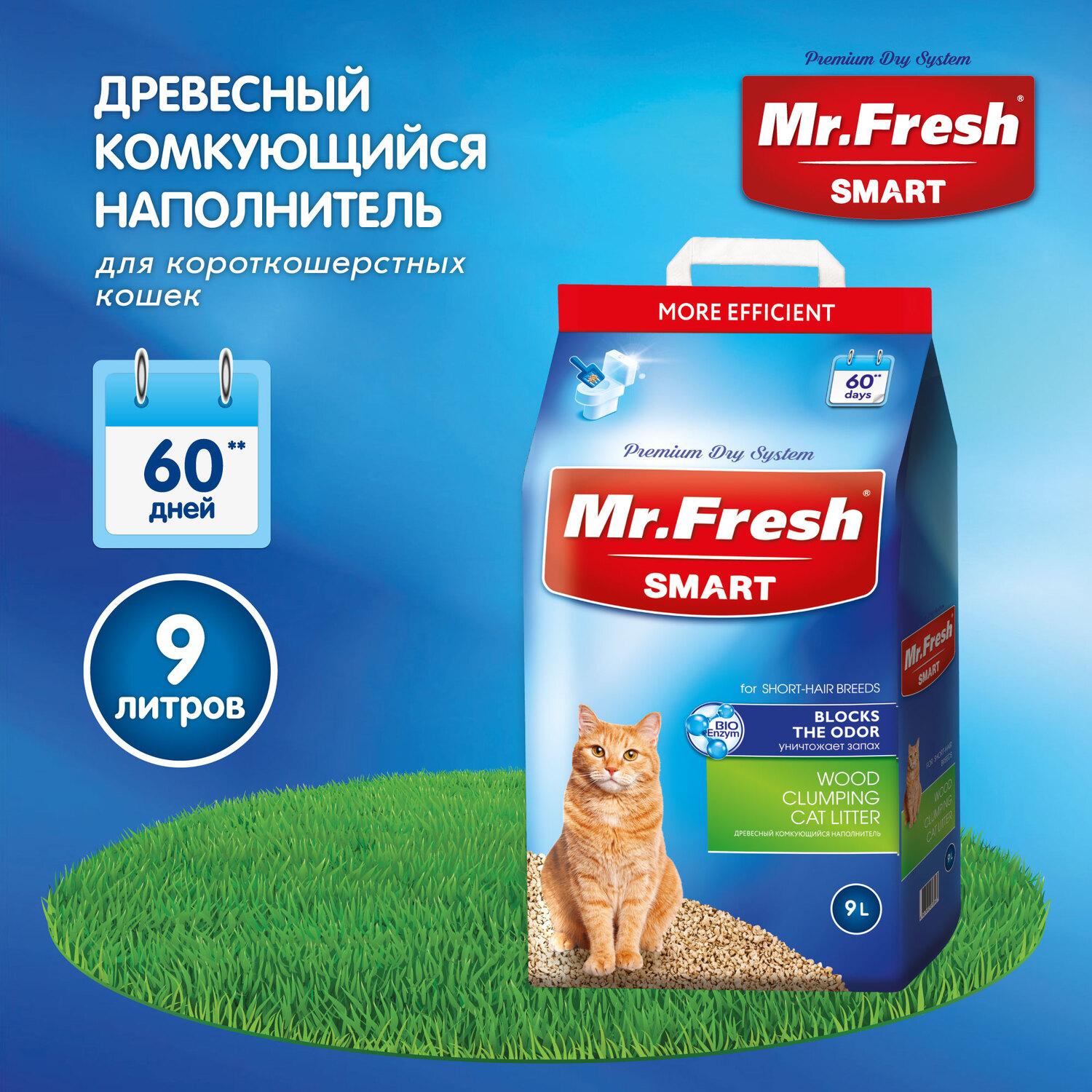 Наполнитель для кошек Mr.Fresh Smart короткошерстных 9л купить по цене 712  ₽ с доставкой в Москве и России, отзывы, фото