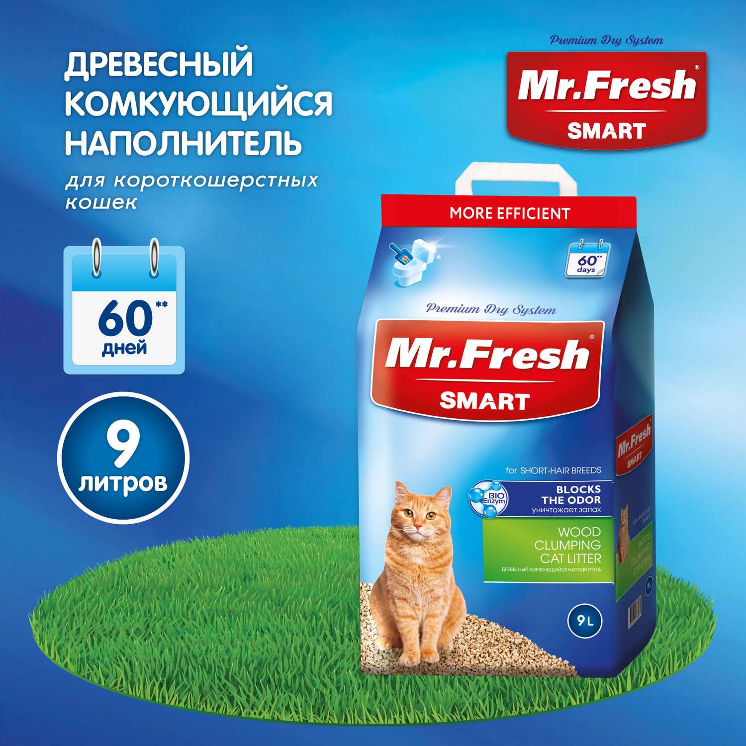 Наполнитель для кошек Mr.Fresh Smart короткошерстных 9л - фото 2
