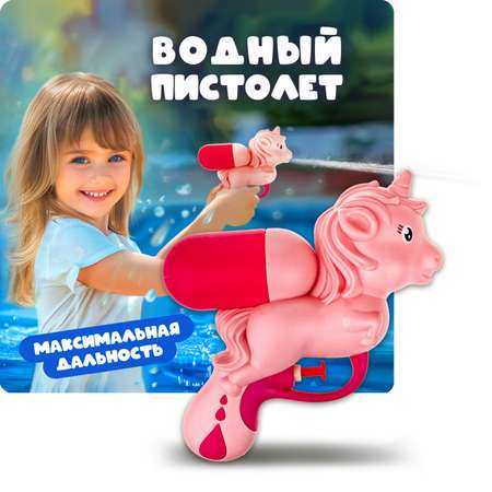 Водяной пистолет Аквамания 1TOY Единорог детское игрушечное оружие для мальчиков и девочек игрушки для улицы и ванны 1 шт