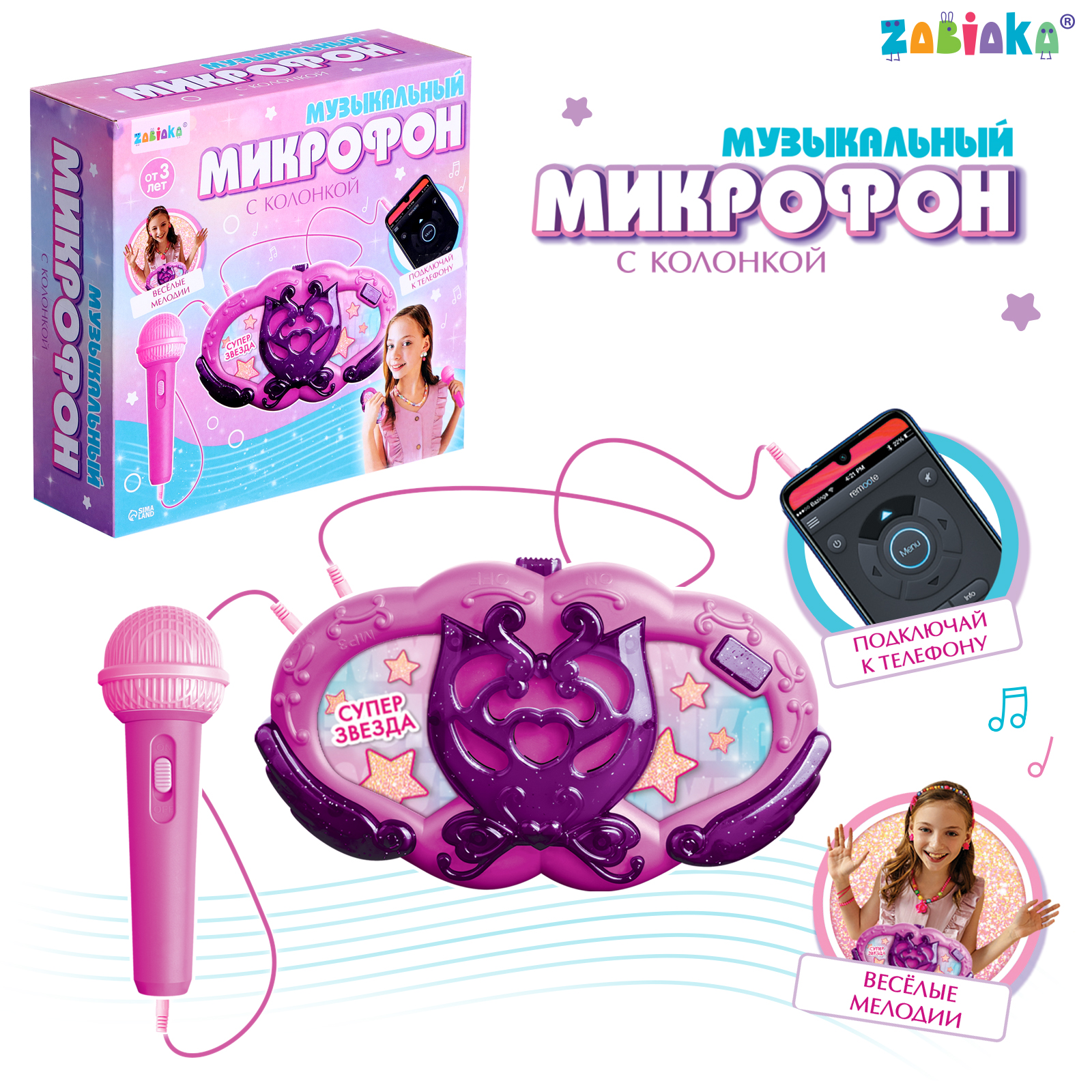 Музыкальнй микрофон Sima-Land с колонкой звук свет цвет фиолетовый - фото 1