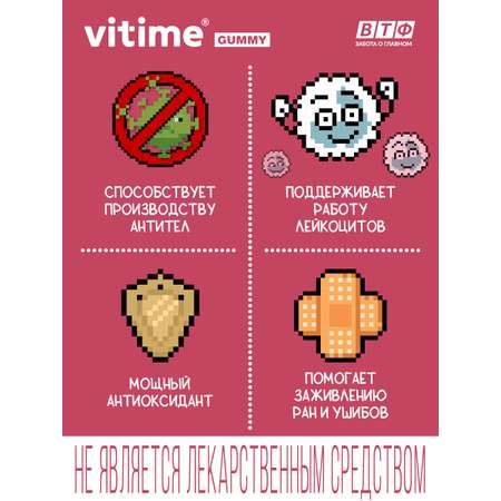 VITime® Мармеладные пастилки Vitime Витамин С №60