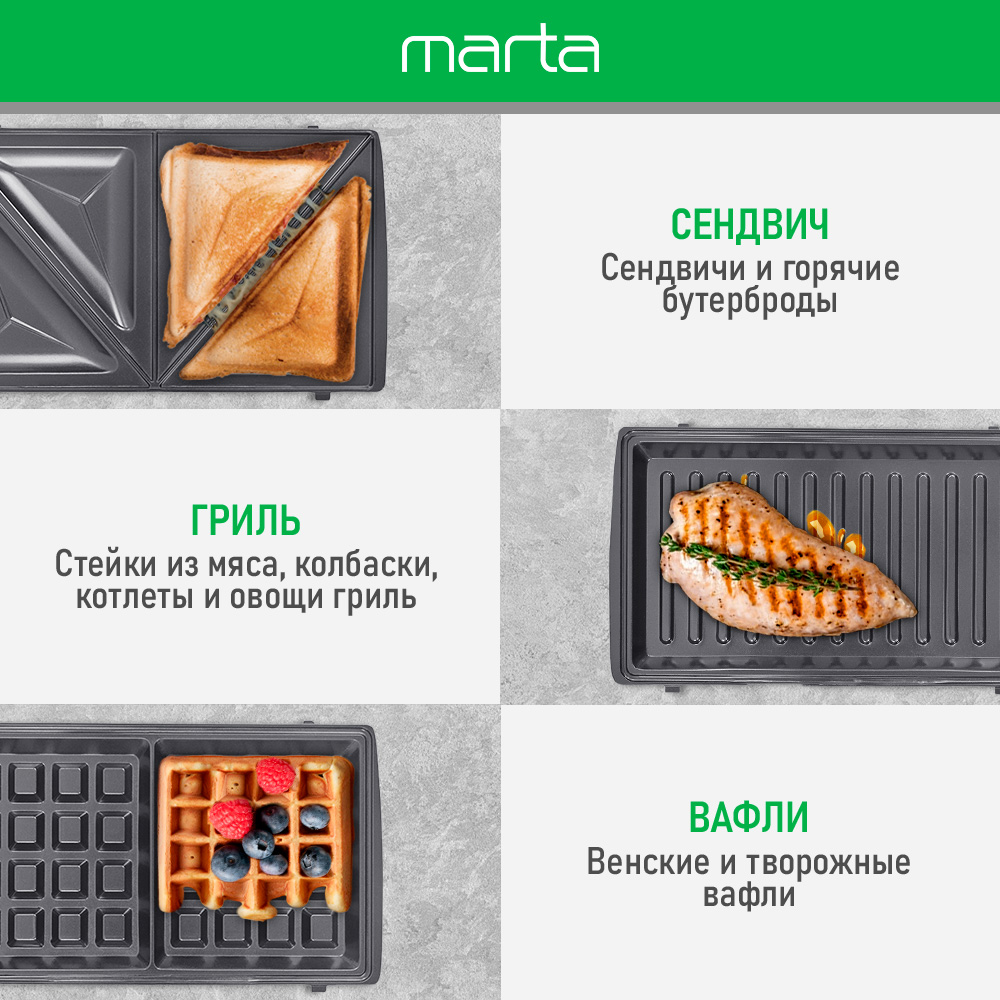 Прибор для выпечки MARTA MT-SM1774G черный жемчуг 8 в 1 со сменными панелями - фото 6