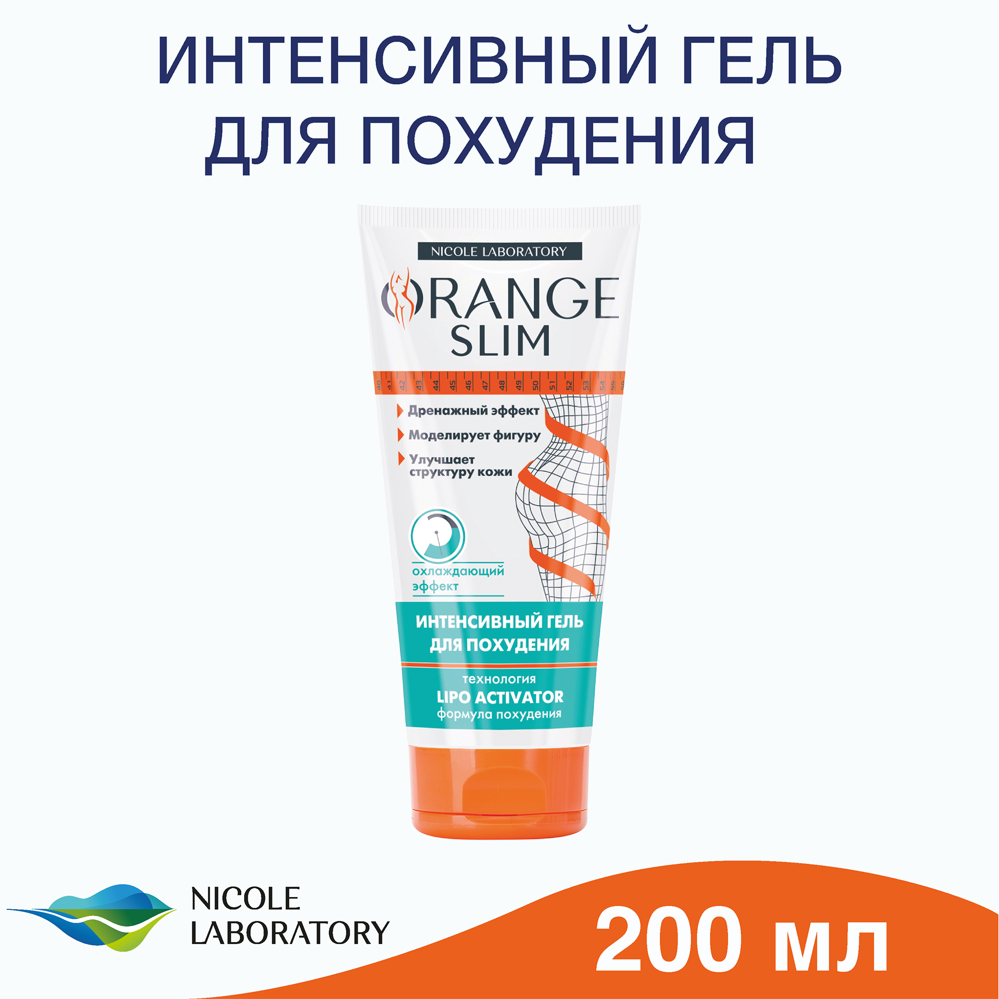 Гель для похудения Orange Slim Интенсивный 200 мл - фото 2