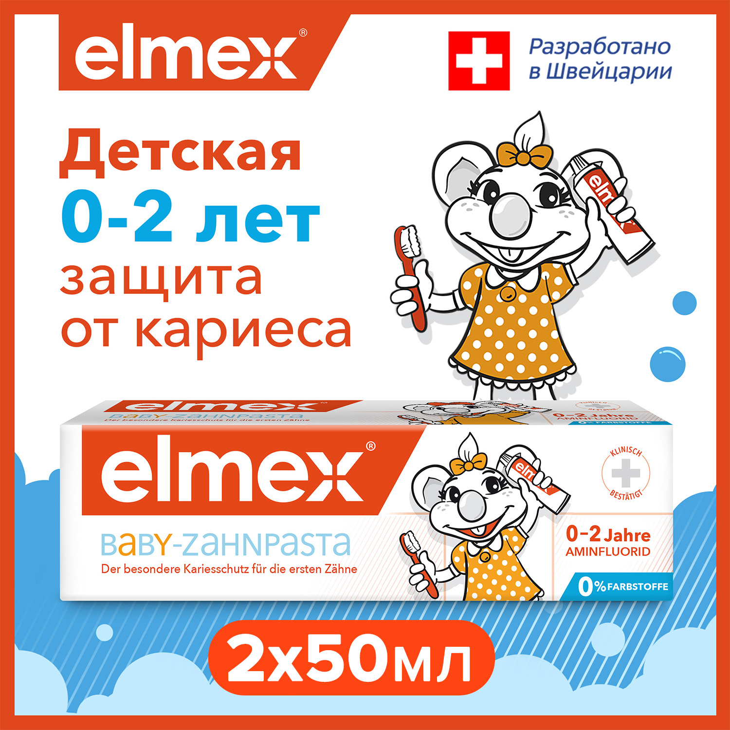 Зубная паста Elmex для детей 0-2 лет 2 штуки в наборе - фото 9