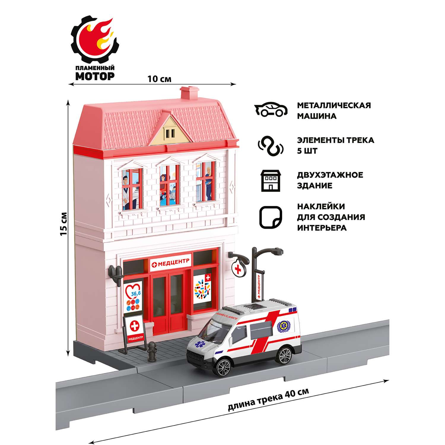 Игровой набор Пламенный мотор Мегаполис. Медицинский центр с машинкой 870706 - фото 1