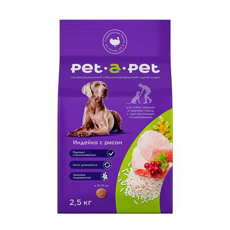 Корм для собак Pet-a-Pet 2.5кг средних и крупных пород с чувствительным пищеварением с индейкой