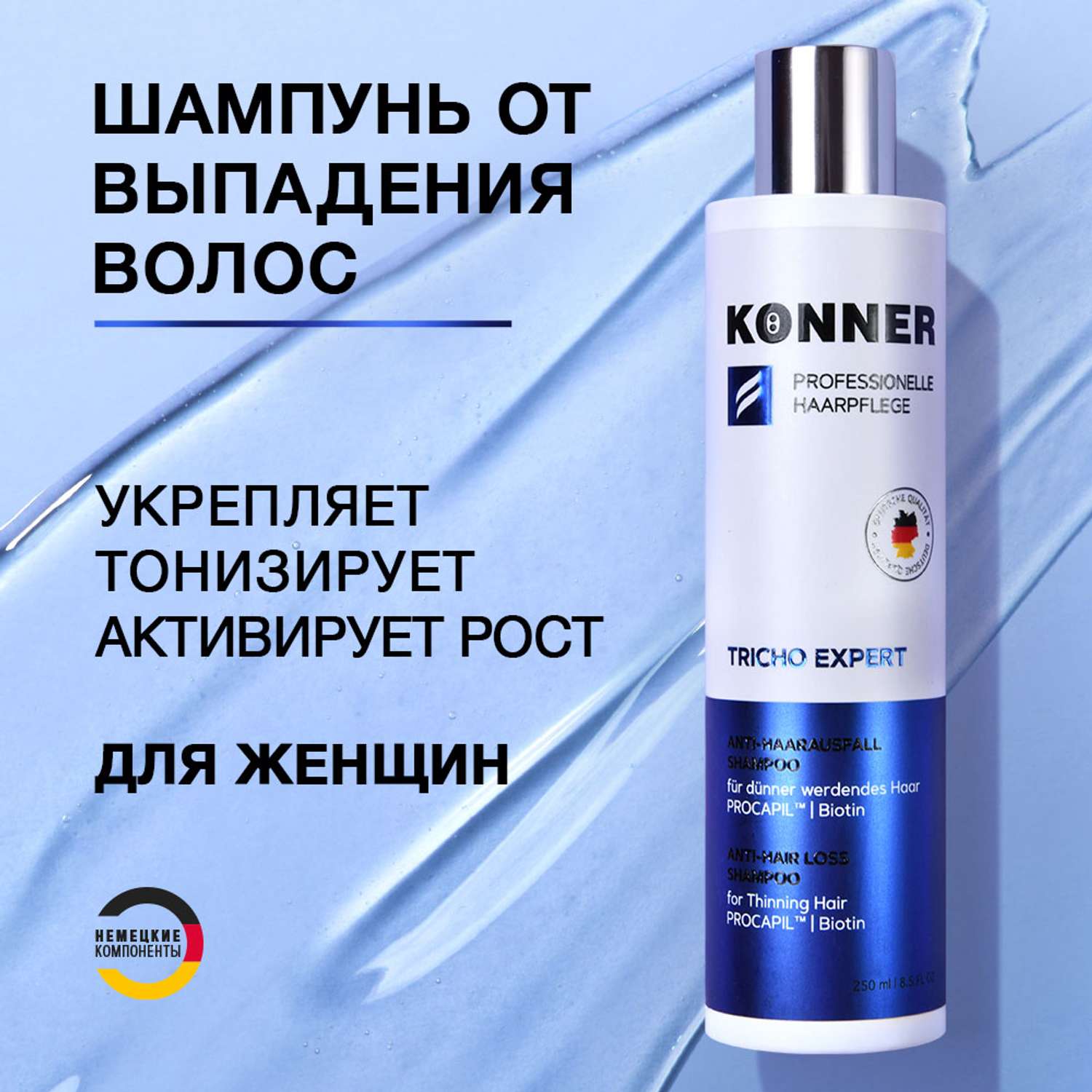 Шампунь для волос KONNER против выпадения с пантенолом и биотином 250 мл - фото 2