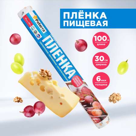 Пленка пищевая Paterra 201-011