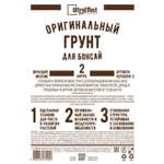 Грунт для Бонсай Ultra Effect+ UltraEffect Medium 2л Авторский оригинальный субстрат для выращивания растений высотой 15-60см