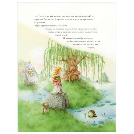 Книга АСТ Лилия маленькая принцесса эльфов
