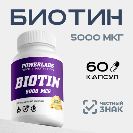 Биотин 5000 Powerlabs Витамины для волос