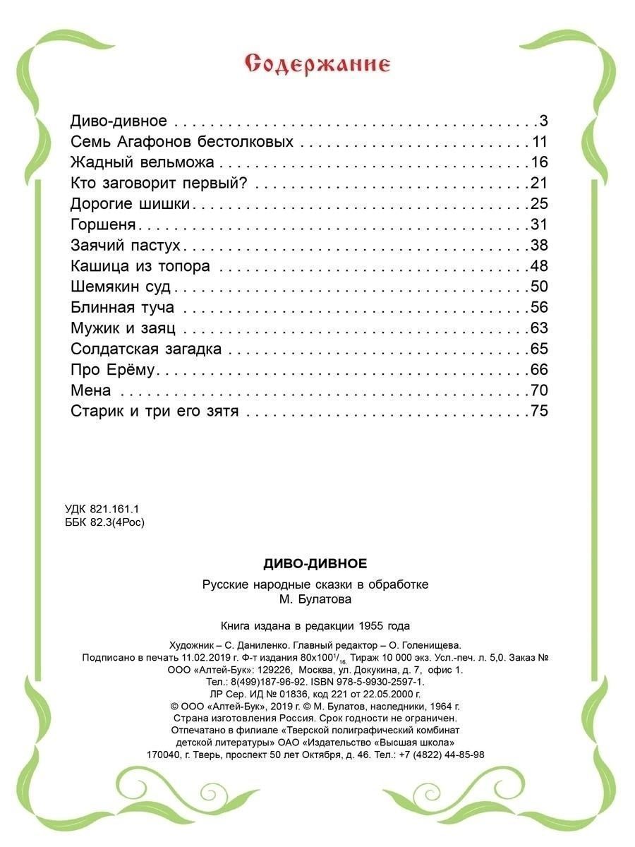 Книга Алтей сборник сказок «Пирог счастья» и «Диво-Дивное» - фото 3