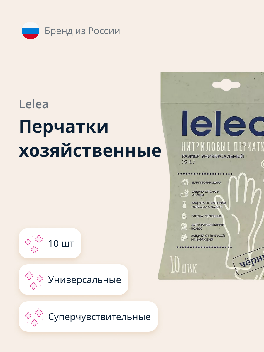 Перчатки хозяйственные LELEA универсальные 10 шт купить по цене 150 ₽ в  интернет-магазине Детский мир