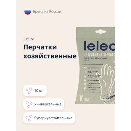 Перчатки хозяйственные LELEA универсальные 10 шт