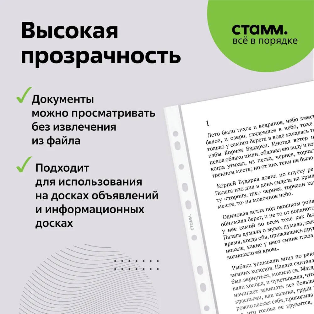 Папка-вкладыш СТАММ с перфорацией А4 25 мкм глянцевая 100 шт - фото 5