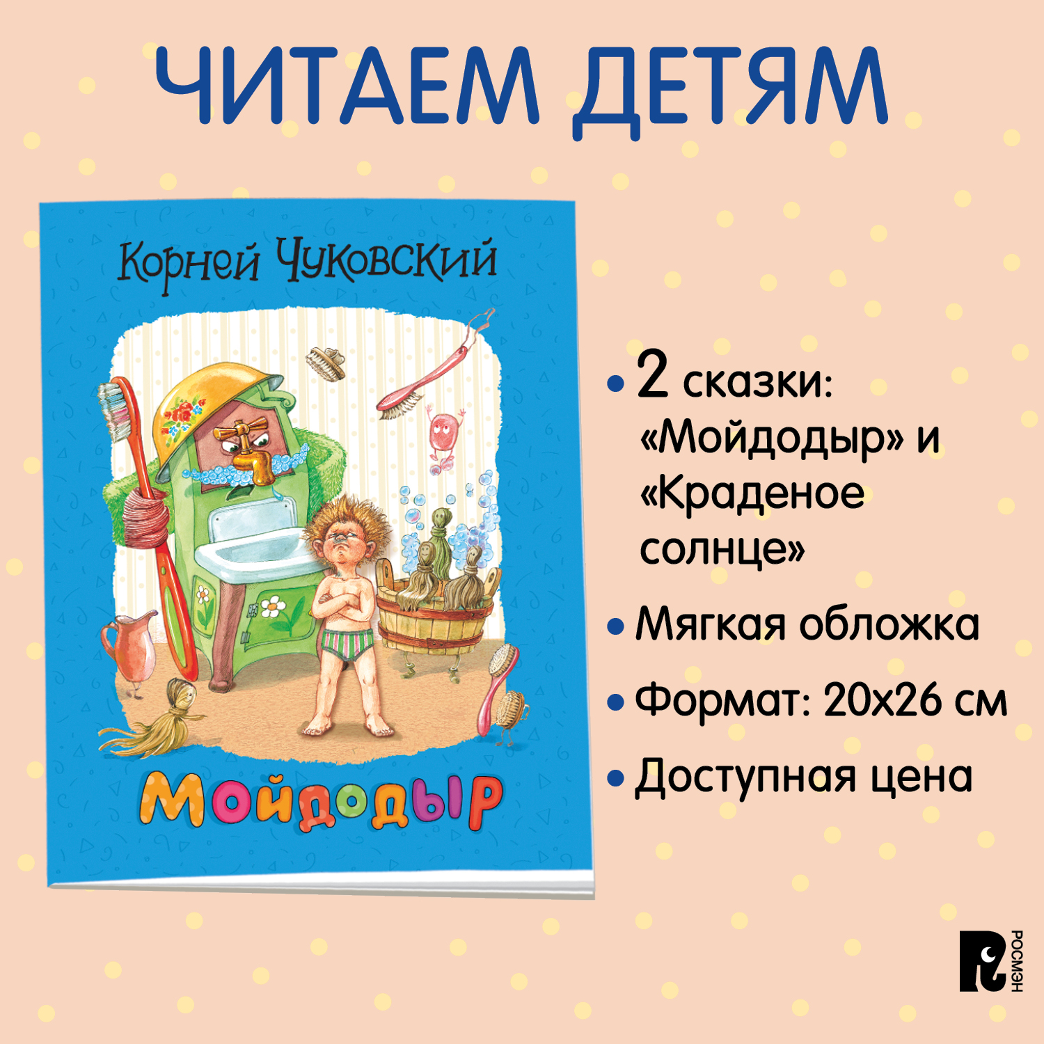 Книга Мойдодыр Чуковский Брошюры - фото 6