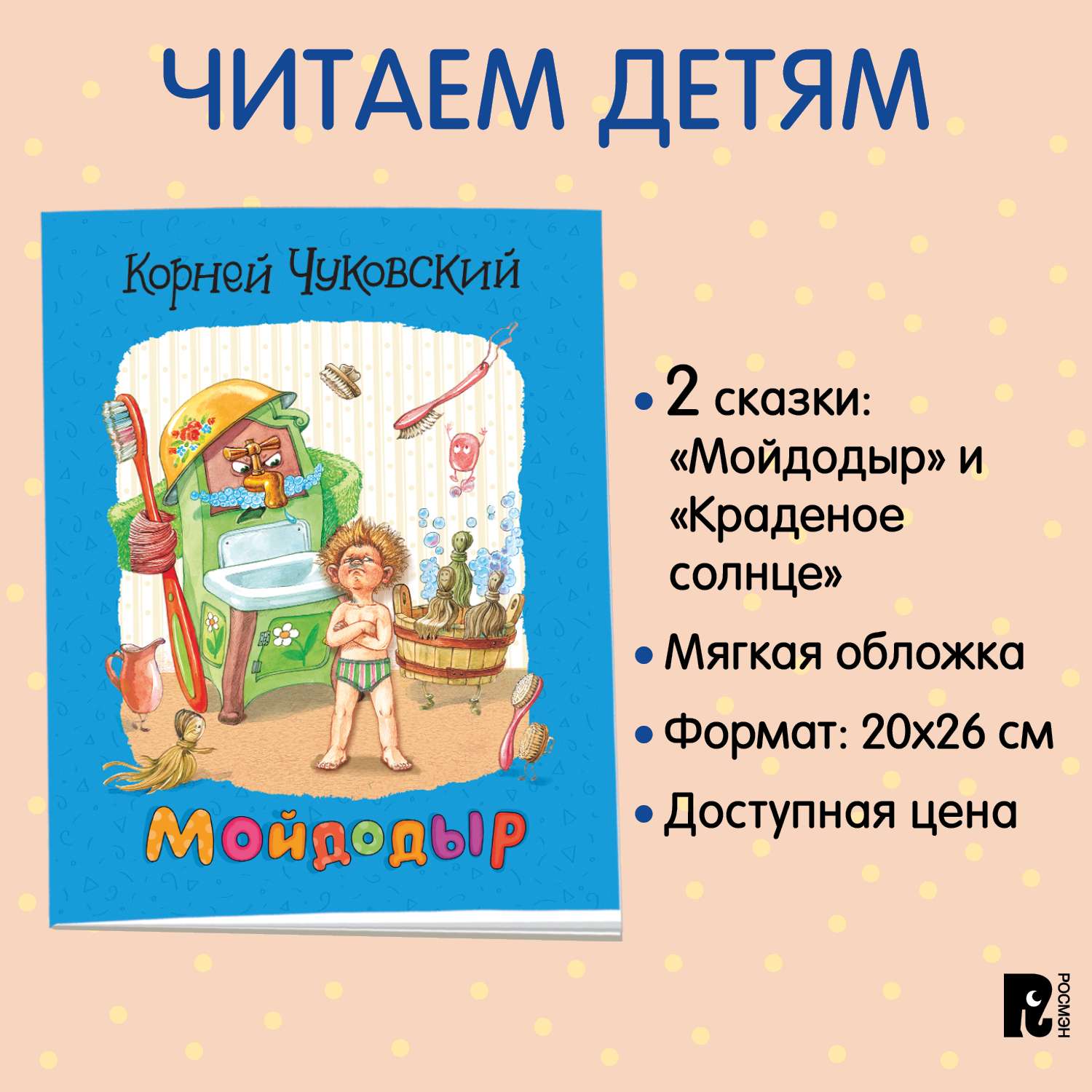 Книга Мойдодыр Чуковский Брошюры - фото 6